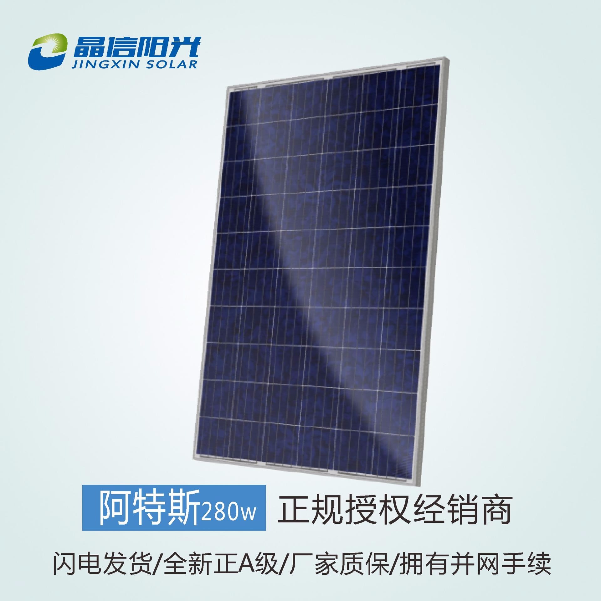 厂家直销阿特斯多晶285w   太阳能板光伏板