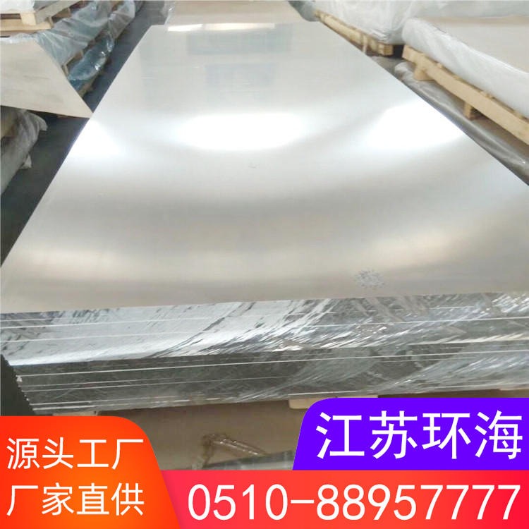 环海 AL3003铝板价格  3003铝板厂家/批发