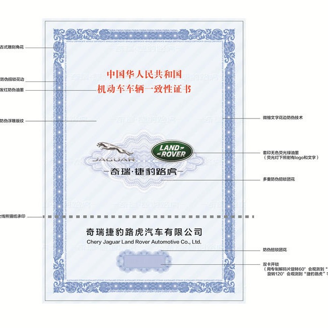 汽车机动车整车出厂合格证  新能源合格证定做 浙江平湖车辆合格证印刷厂