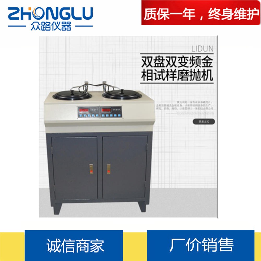 上海众路 MP-2A双盘双变频金相试样磨抛机 不锈钢柜式 预磨 研磨