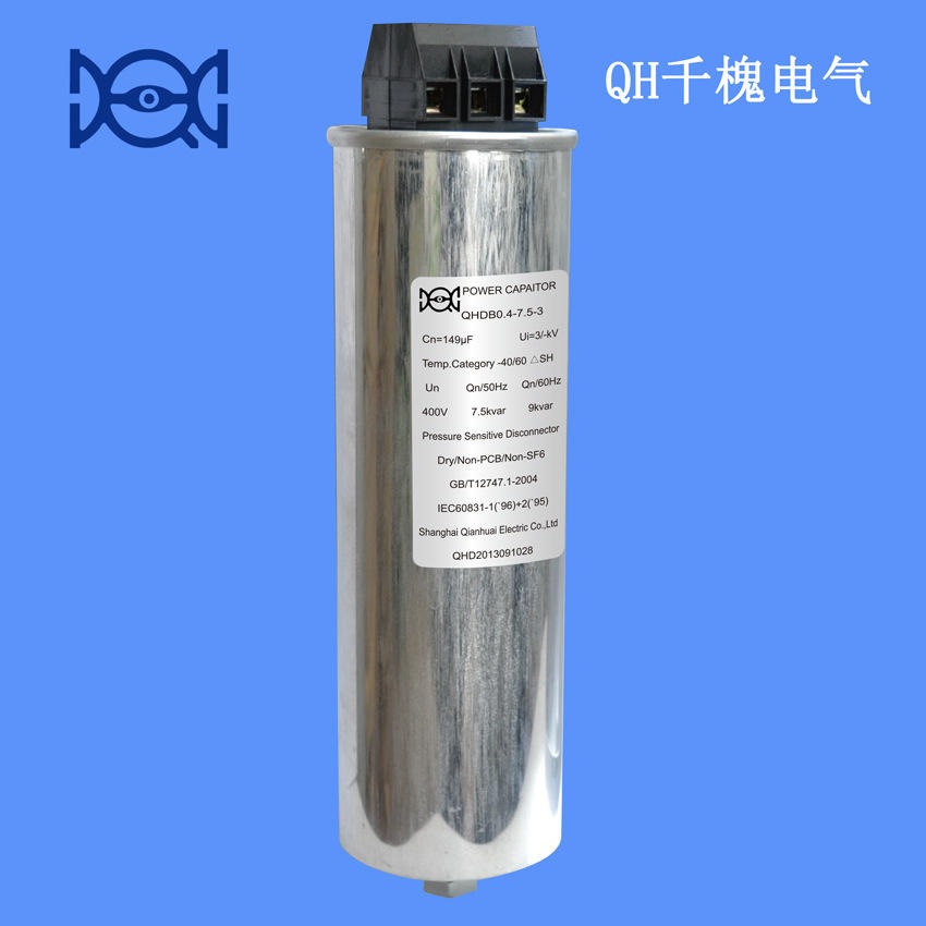 上海千槐电气QHD圆柱形低压并联电力电容器3