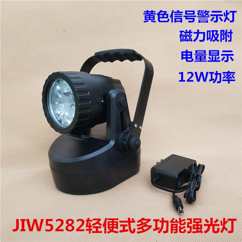 JIW5282轻便式多功能强光灯JIW5282A