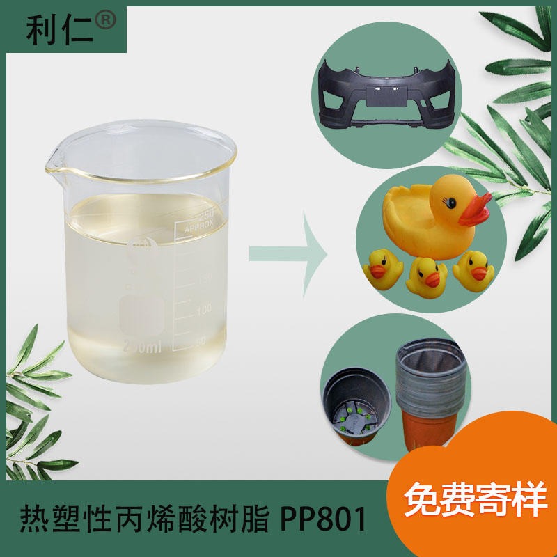 察雅县移动电源外壳PP树脂PP801 和PP塑料有良好的附着力 利仁品牌销售 按需定制