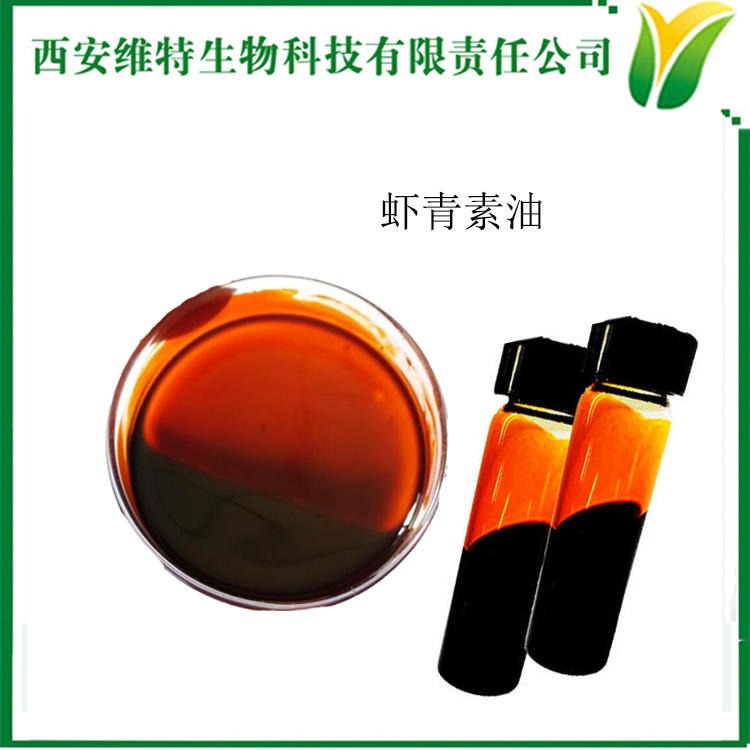 虾青素油2%  虾青素油剂 虾红素油HPLC检测