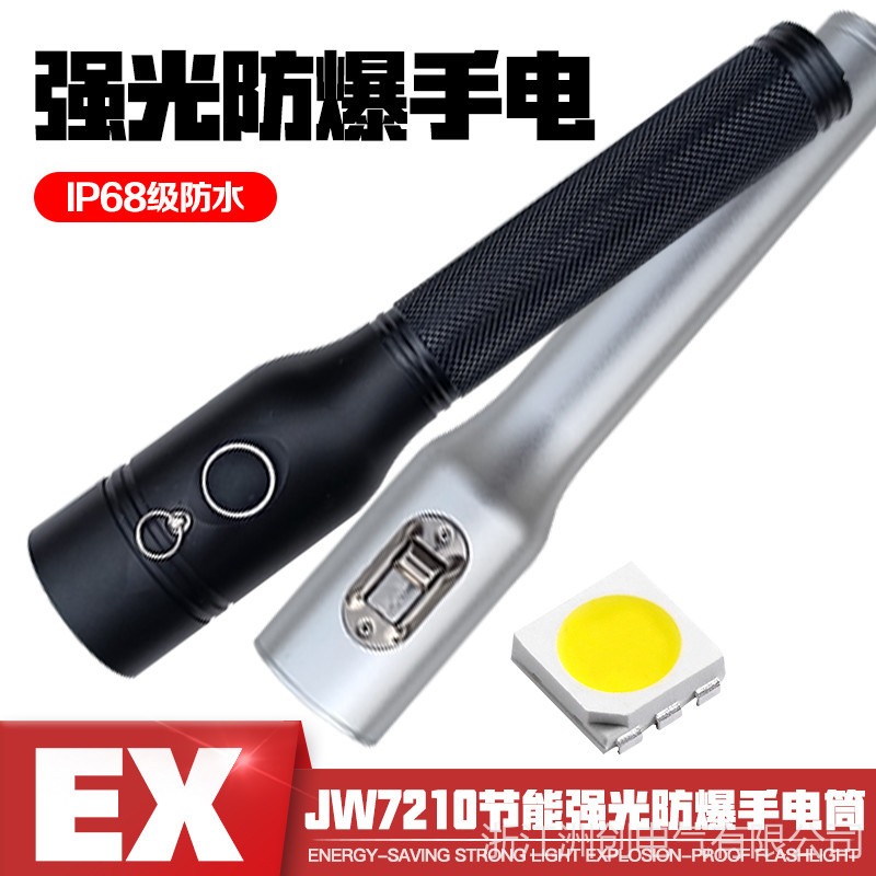 JW7630手持防水LED防爆电筒   户外微型节能手电筒 充电式铝合金防爆电筒