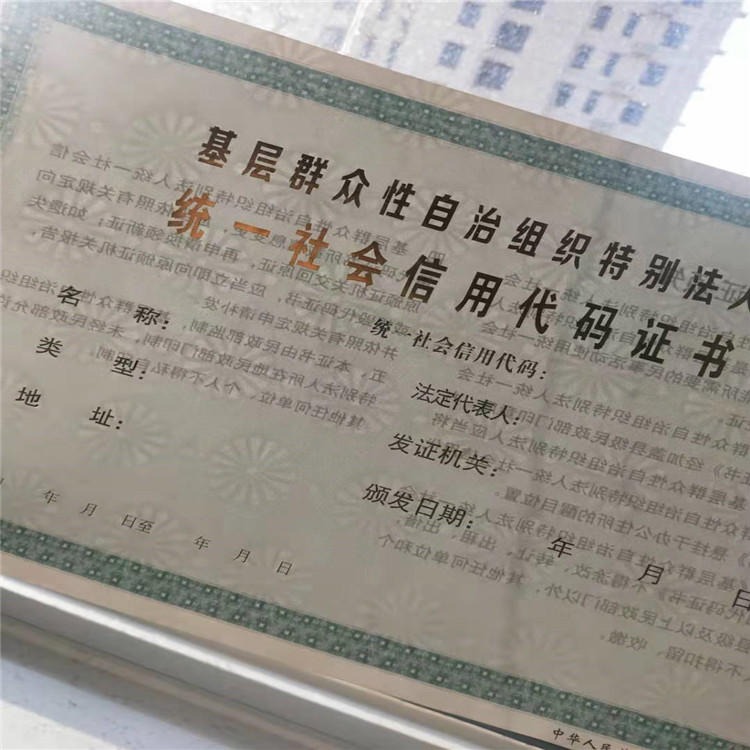 呼和浩特证书印刷 众鑫骏业会法人登记证书专版水印防伪订制工厂 专版水印印制厂家