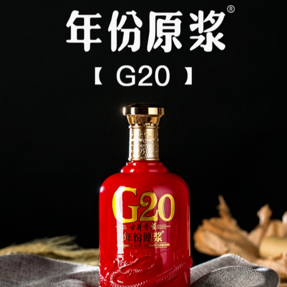古井gong酒价格表 古井酒G20年份原浆 上海徽酒专卖店09图片