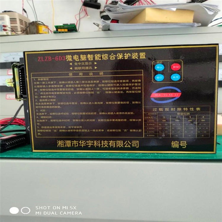 普煤智能保护器 ZLZB-6D3微电脑智能综合保护器 湘潭华宇智能保护器现货
