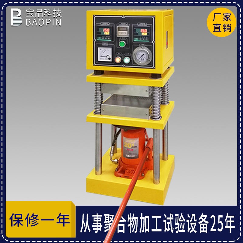手动型压片机 宝品BP-8170-C实验室压片机 塑胶压片机 压片成型机