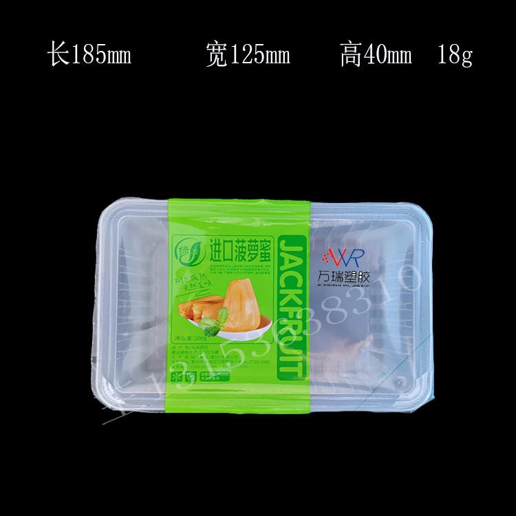 万瑞塑胶定制生产WR0024水果蔬菜锁鲜盒高透塑料盒鸭货气调保鲜盒酱菜火锅食材塑料盒