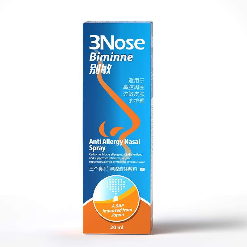 别敏鼻腔液体敷料说明书 三个鼻孔别敏鼻腔液体敷料作用与功效 产地 性价比高图片