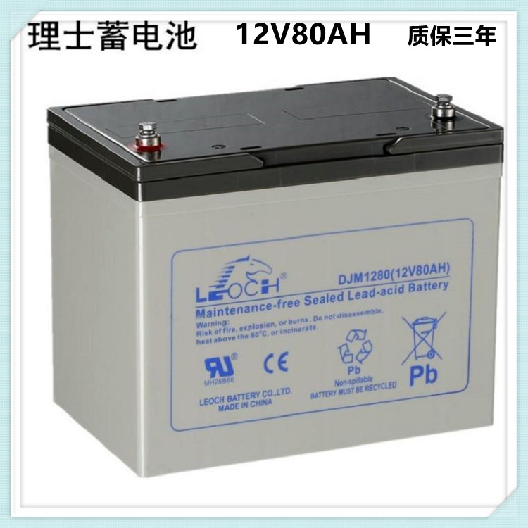 理士蓄电池12V80AH 授权代理理士DJM1280铅酸蓄电池 UPS直流屏配套电池