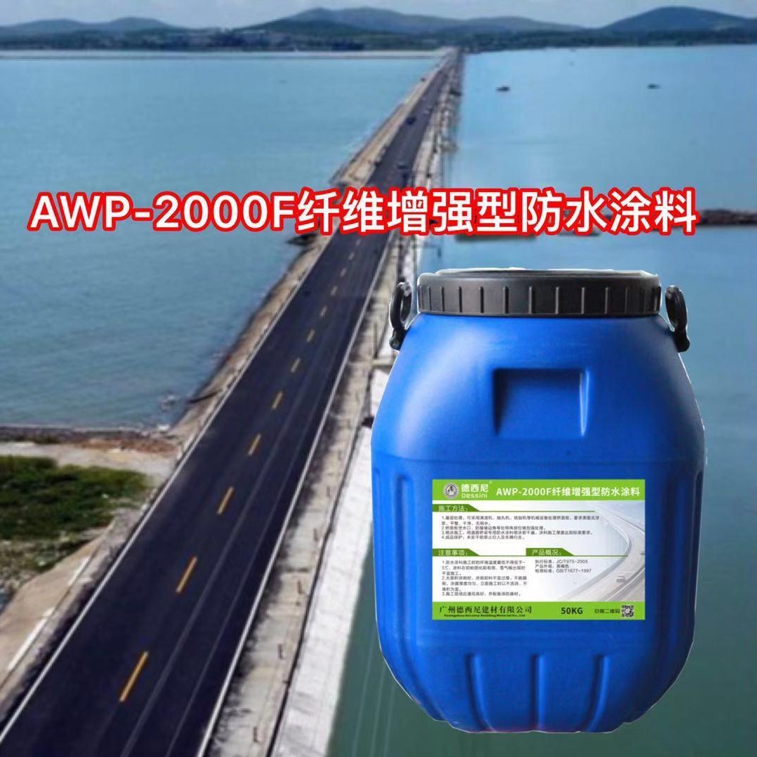 连云港 -2000F纤维增强型防水涂料制作工厂