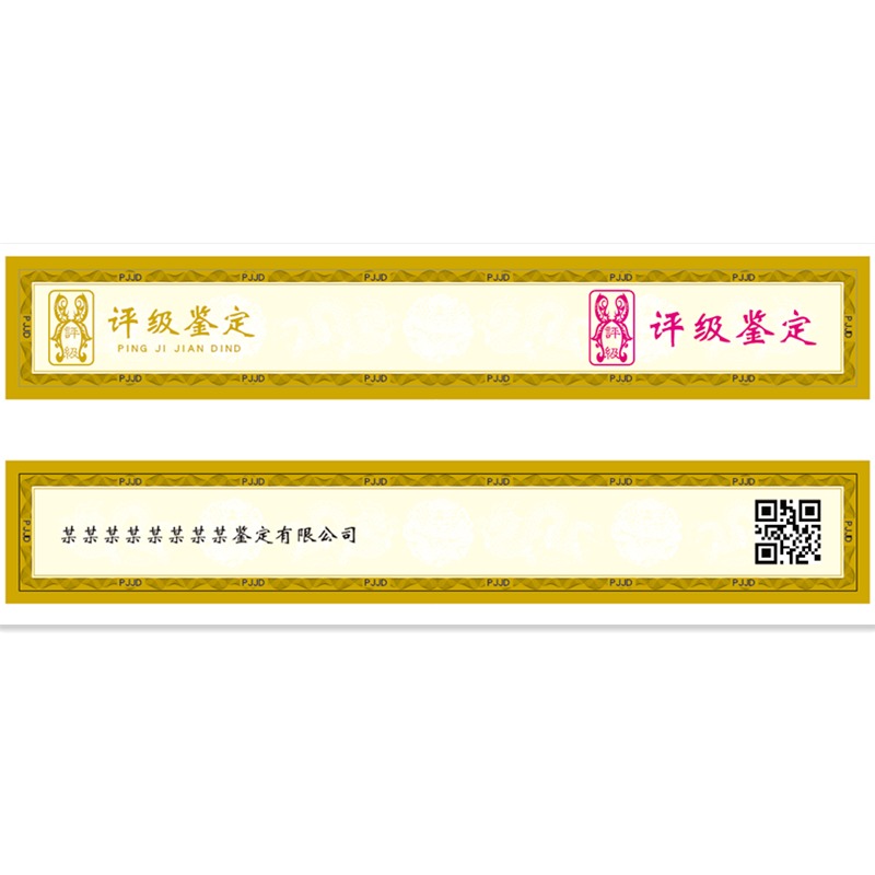 北京评级证书标签价钱 评级币防伪标签价钱 烫金定位烫印评级标签价钱
