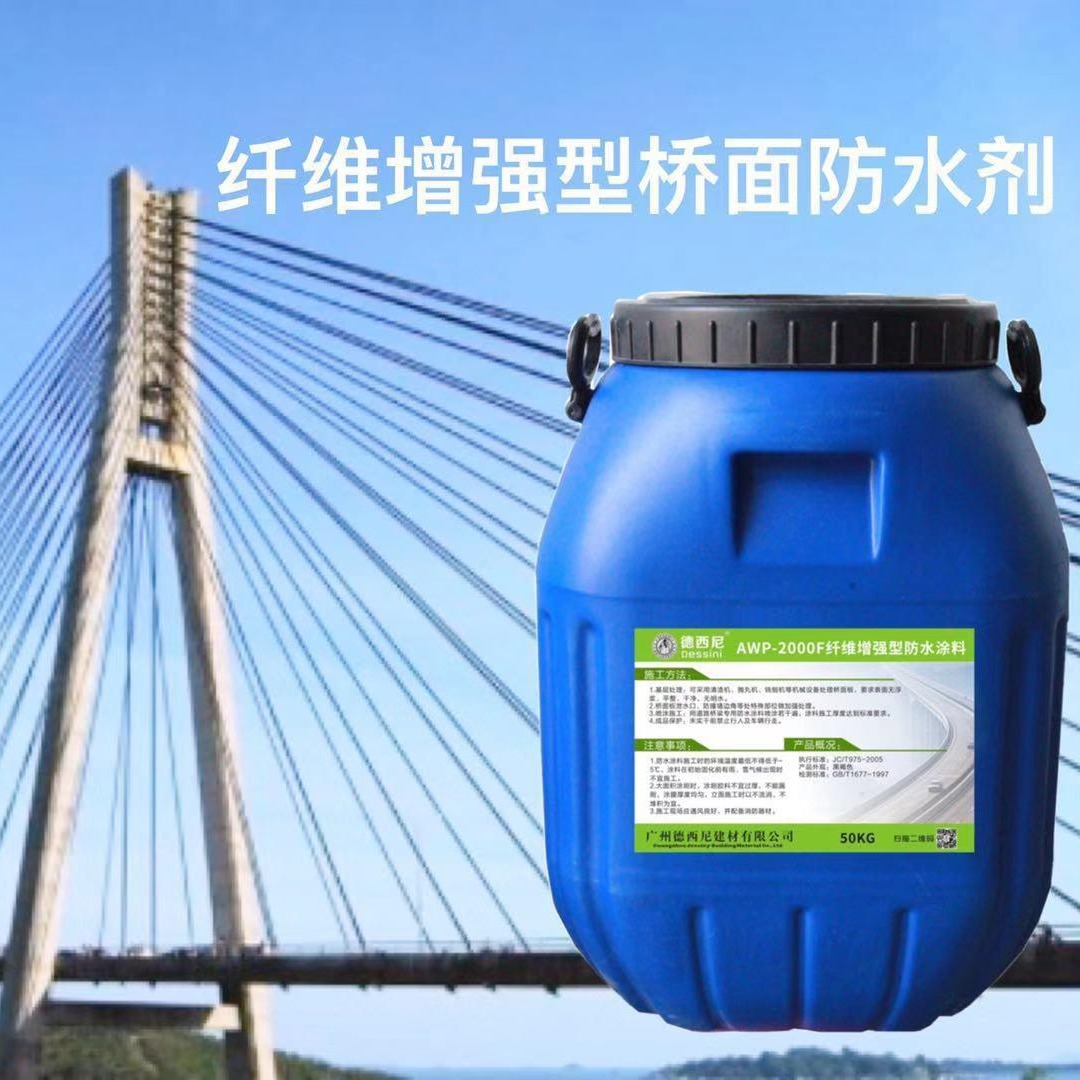 优质防水涂料 纤维增强型桥面防水剂、道桥沥青防水材料售出