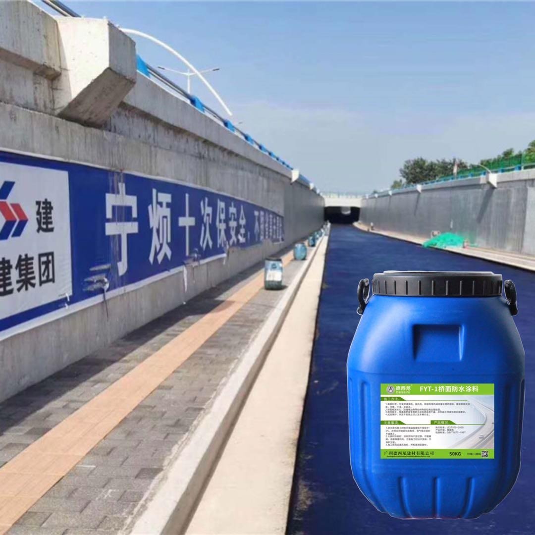FYT-1路桥防水涂料 西安路桥供应商 样品免费提供送检图片