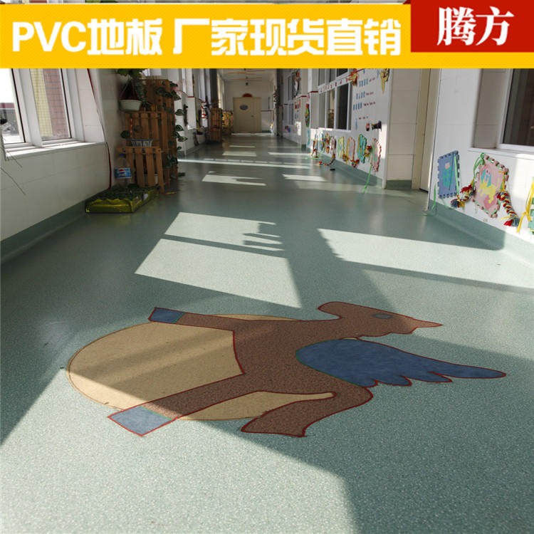 pvc塑胶地板 幼儿园教室走廊pvc地板 腾方生产厂家直发