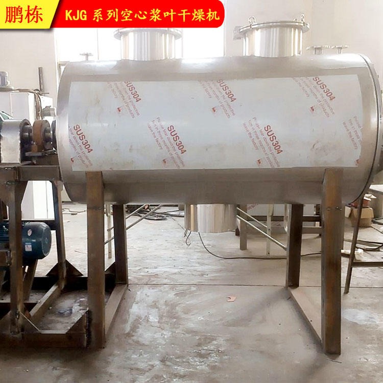 豆粕 电镀 造纸 印染污泥干燥机 空心浆叶干燥机 污泥烘干机