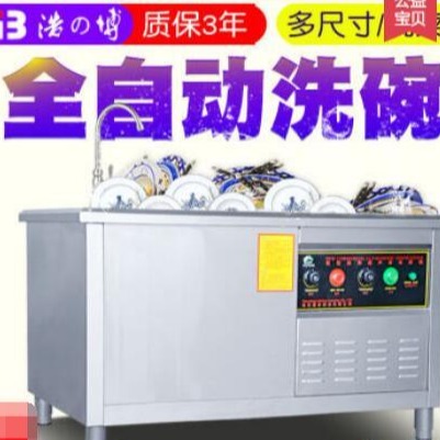 天津洗碗机专卖  超声波洗碗机 商用全自动大型刷碗机  酒店小龙虾清洗机图片