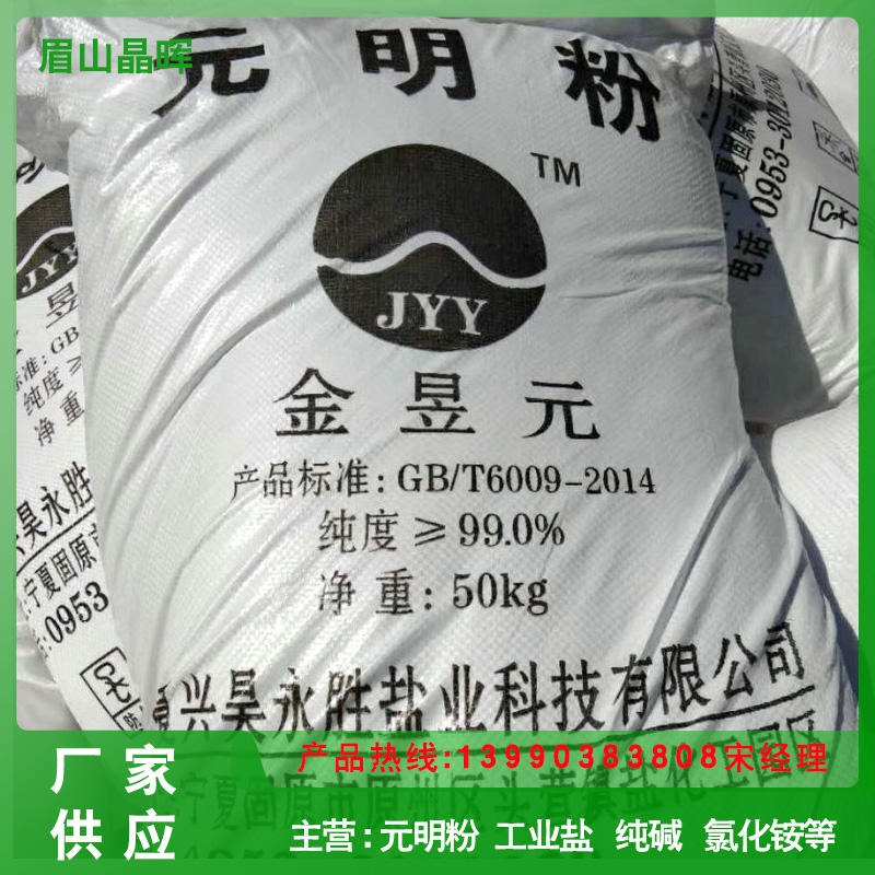 四川化工厂家 苏打厂家  洗涤剂水玻璃制造 99元明粉