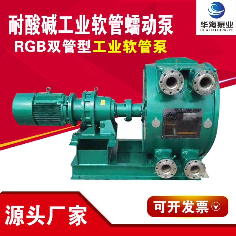 华海泵业厂家直销50RGB-6-6电动软管泵 耐腐蚀软管泵 混凝土泵 5.5KW品质保证终身保修