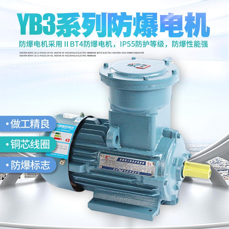现货YB3/2防爆电动机 隔爆三相电动机 交流马达 煤矿专用马达 0.75/1.5/2.2/3/4/5.5KW