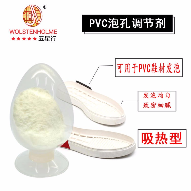 厂家直销PVC泡孔调节剂 PVC鞋材致密发泡剂 免费拿样并技术指导图片
