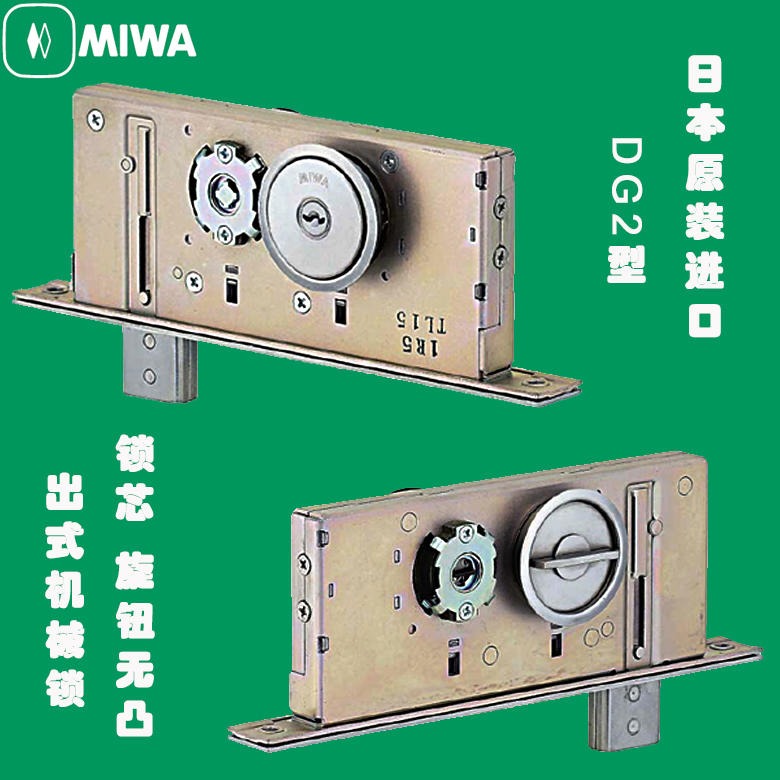 日本MIWA进口地锁U9DG2D型自动平移门锁芯旋钮与门平齐不凸出平头锁