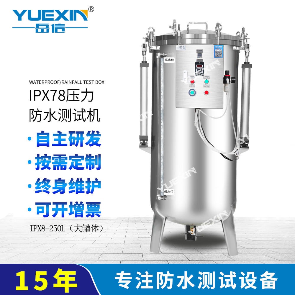 岳信lP78浸水潜水试验装置  不锈钢浸水试验箱 YX-IPX8-100A-200L 持续浸水试验装置