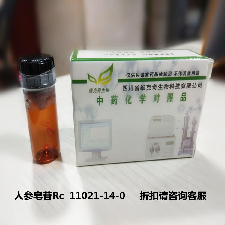 人参皂苷Rc  11021-14-0 实验室自制标准品对照品，仅用于科研使用图片