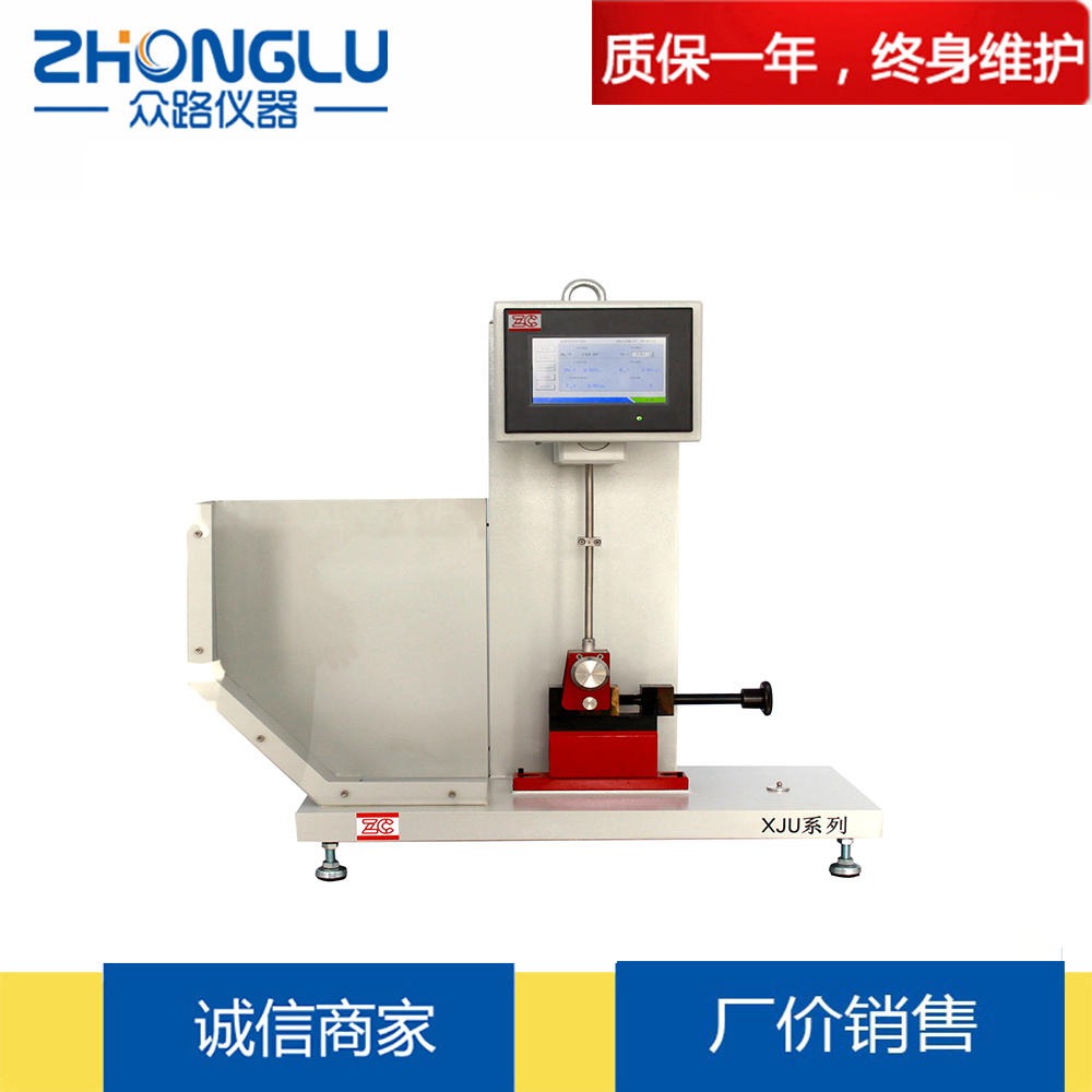 上海众路 XJUD-22悬臂梁冲击试验机 硬塑料 增强尼龙 质量检测部门 化工行业