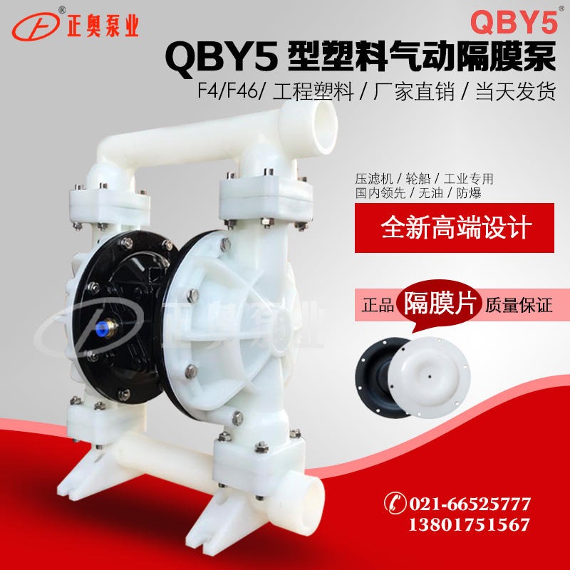 正奥泵业QBY5-40F型工程塑料气动隔膜泵耐腐蚀耐溶剂化工气动泵