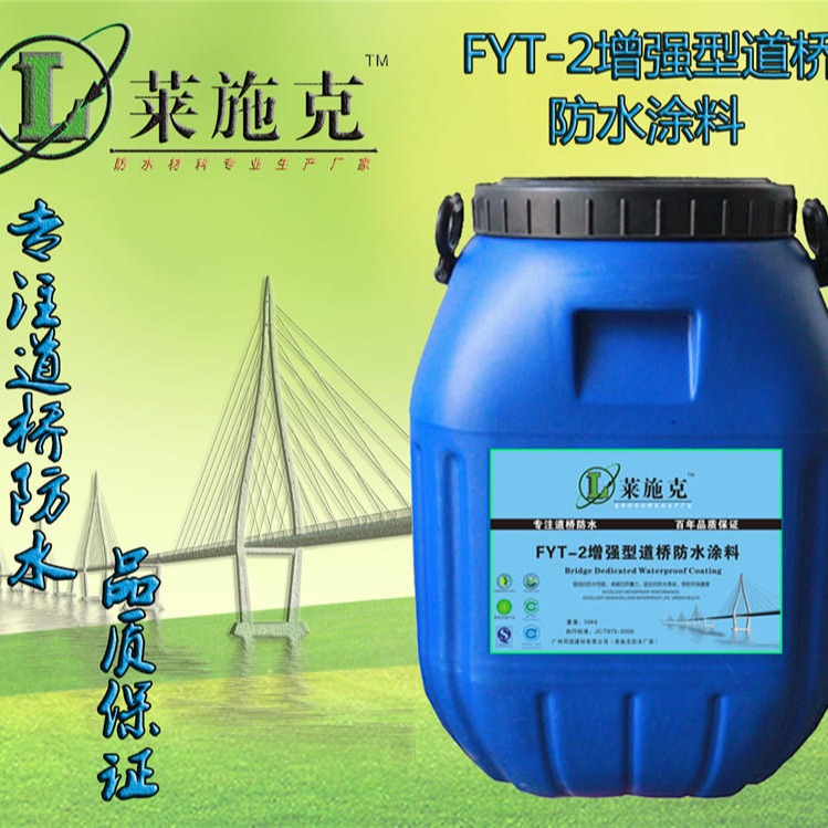 FYT-2增强型桥面防水涂料价格涨势