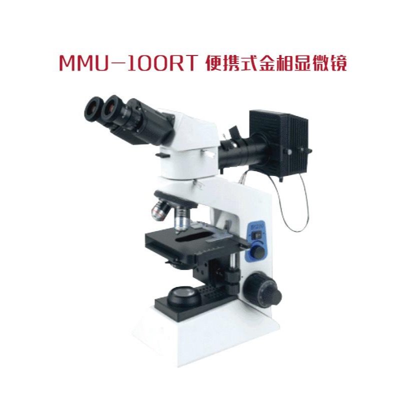 美泰倒置金相显微镜  MMU-100RT金相显微镜 品质保证