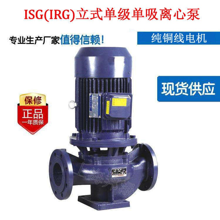 单级单吸管道泵 ISG80-125 管道增压泵 立式离心泵 增压泵 管道泵厂家 清水离心泵 热水管道泵