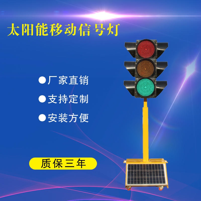 宁夏双明供应 太阳能移动信号灯 红绿灯 便携式信号灯 移动式信号灯 路口临时信号灯 厂家直销