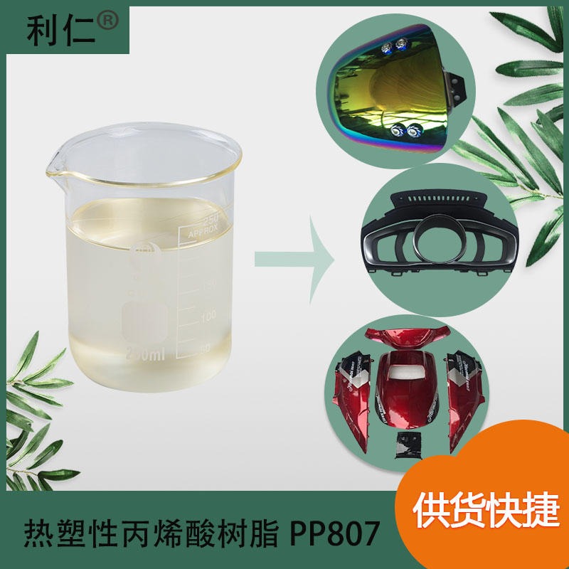 源汇区PP保温盒树脂PP807 优异的耐水性 微混透明粘液 利仁品牌 量大价优 按需定制图片