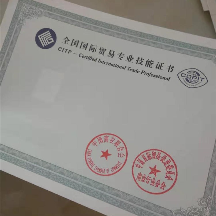 天津和平订做制作防伪证书 众鑫骏业防伪证书印刷厂量大价格从优