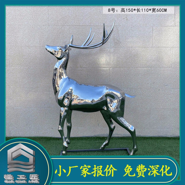 怪工匠 不锈钢小鹿雕塑 镜面不锈钢鹿雕塑 几何面不锈钢小鹿 抽象动物雕塑 房地产雕塑摆件
