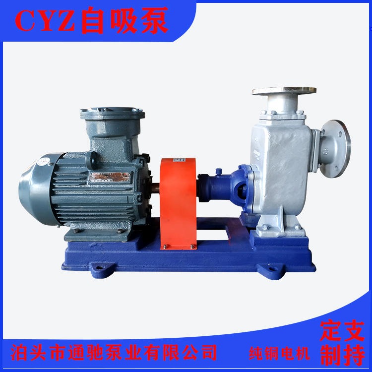 CYZ自吸式离心泵 汽油输送泵 铜轮防爆油泵 自吸式管道泵 不锈钢化工泵通驰泵业生产