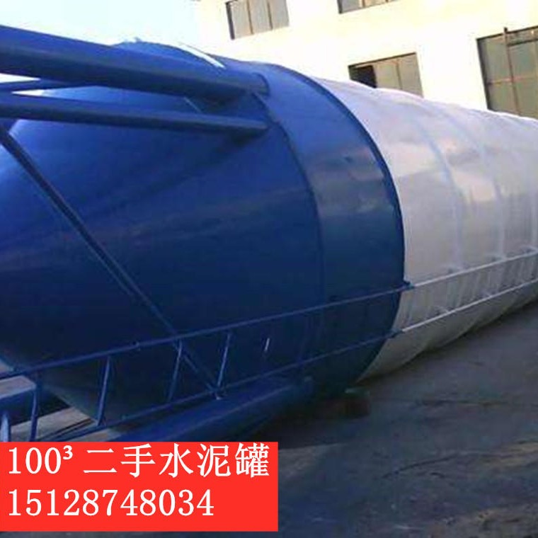北京 二手100吨水泥罐   120吨水泥仓  150吨搅拌站散装水泥罐华助现货