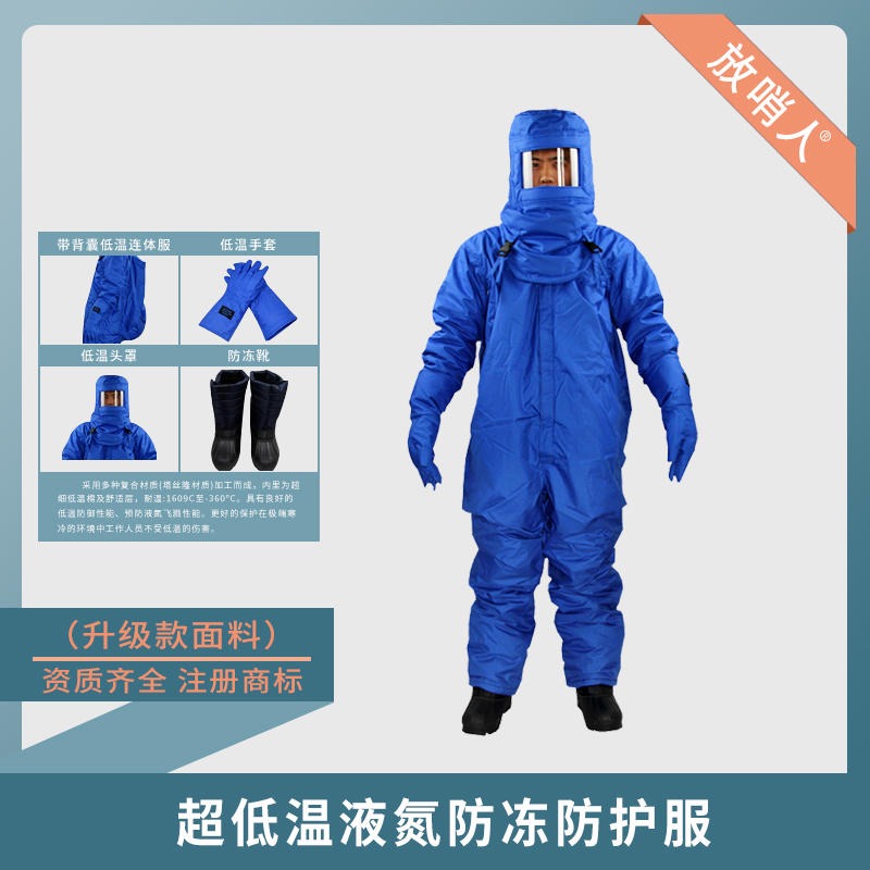 放哨人 FSR0227防冻服 低温服 不带背囊 低温防护服 低温防冻服图片