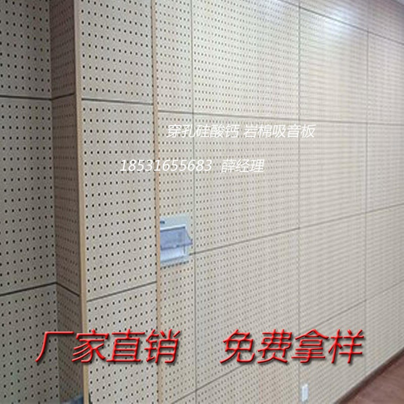 穿孔吸音板 机房墙面安装  穿孔硅酸钙板尺寸 豪亚岩棉吸音板价格