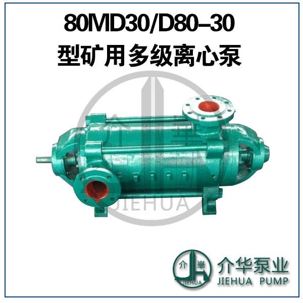 D80-30X7,D80-30X8,D80-30X9 多级离心泵