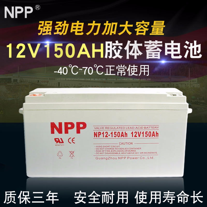 云南曲靖 耐普电池NPG12-150 12V150AH  备用电力电源 ups胶体蓄电池