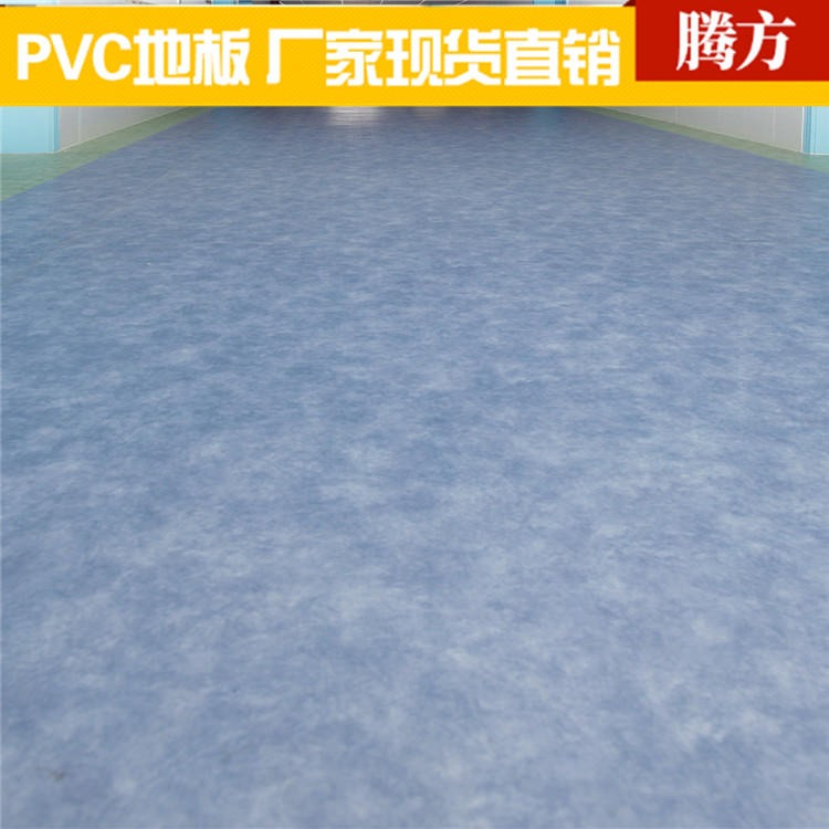 pvc塑胶地板 医用pvc塑胶地板 腾方厂家直销 防霉除菌