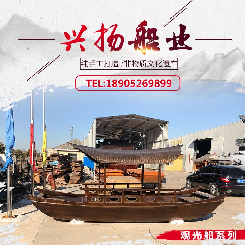 出售5米电动观光船 湖南景区造型乌篷船 兴扬木船厂家定制