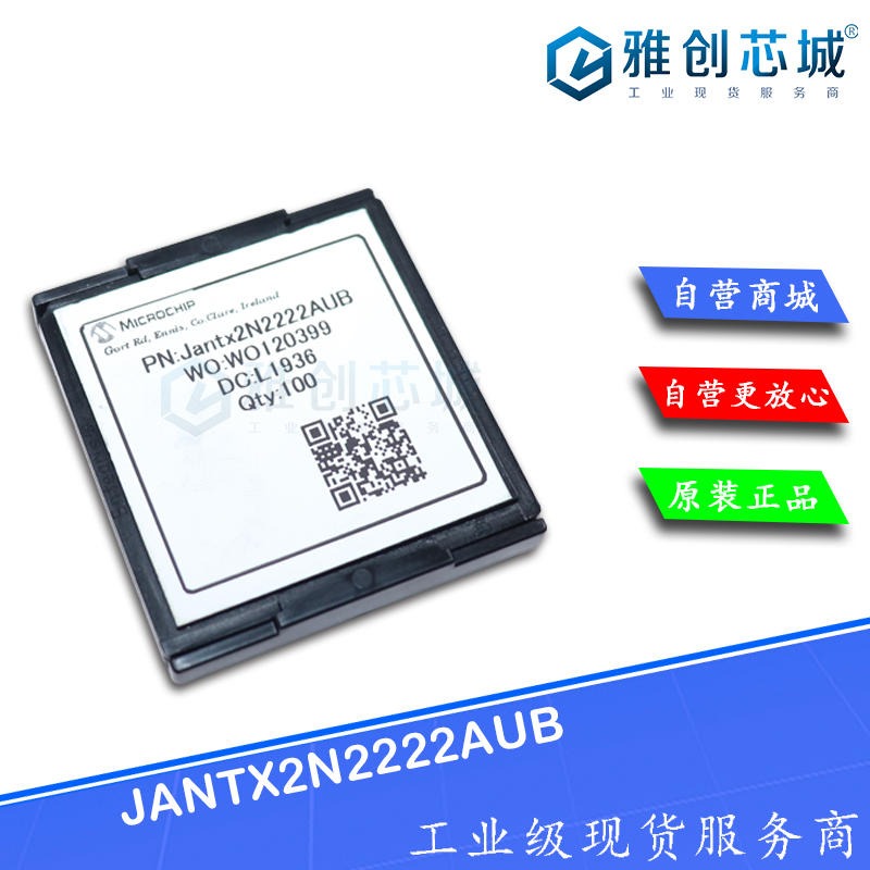Microsemi_JANTX2N2222A_军民融合指定服务商_工业级现货芯城
