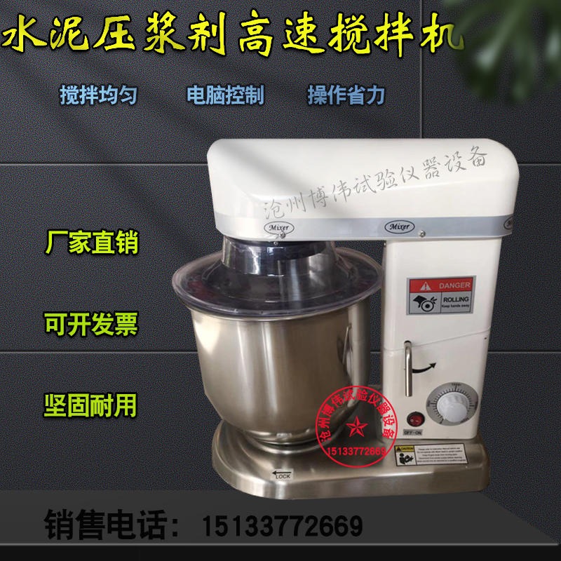 沧州博伟   SJY-10水泥压浆高速搅拌机 压浆剂高速搅拌机 数控高速压浆搅拌机