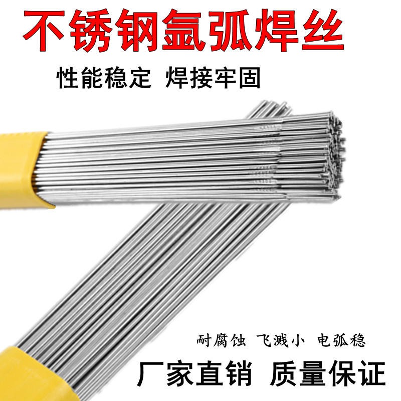 厂家直销 ER308不锈钢氩弧焊丝 不锈钢气保焊丝 er308l不锈钢焊丝